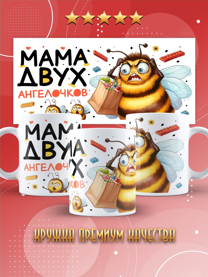 Кружка с прикольным принтом маме в подарок 