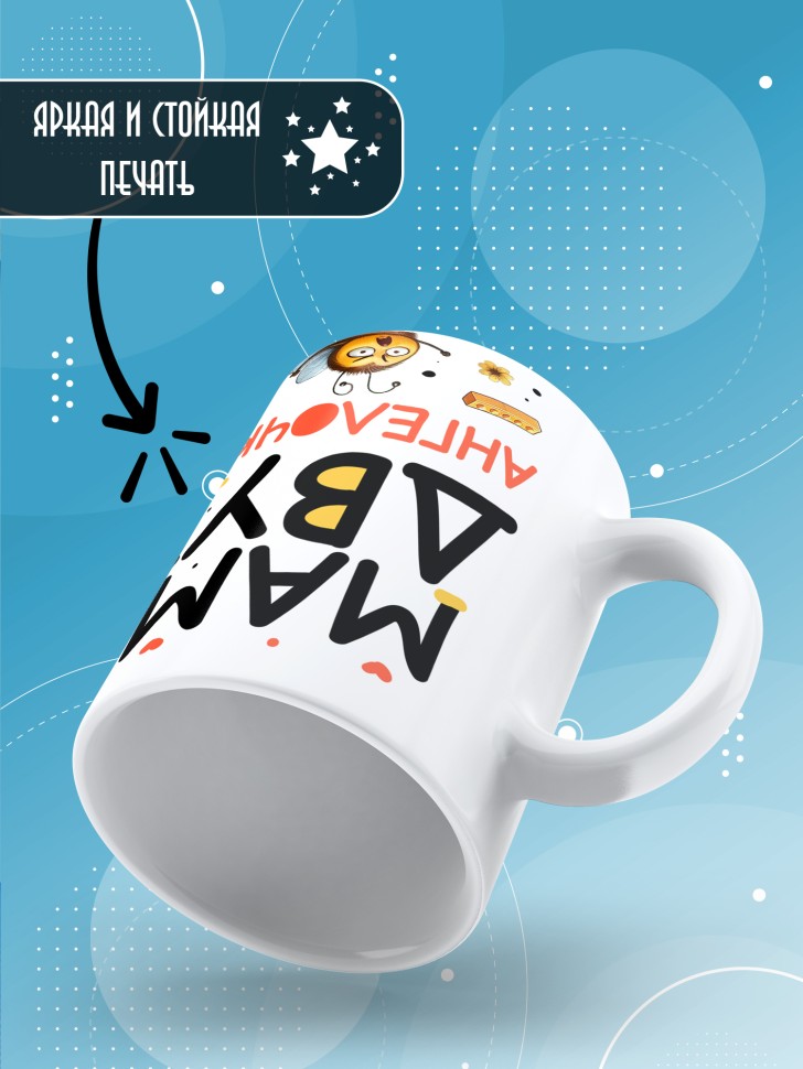 Кружка с прикольным принтом маме в подарок Кружка с прикольным принтом маме в подарок