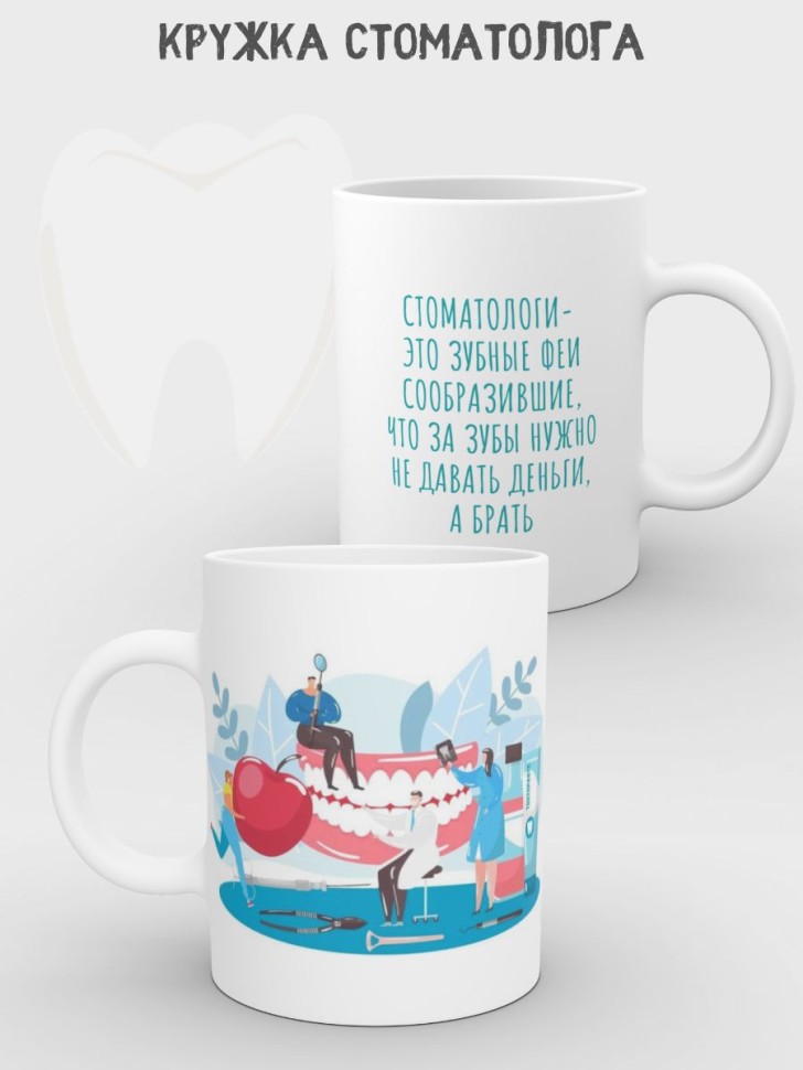Кружка керамическая Кружка с надписью Белая Подарок для врач