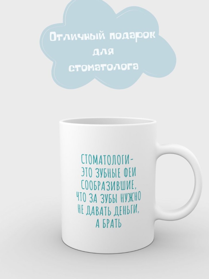 Кружка керамическая Кружка с надписью Белая Подарок для врач