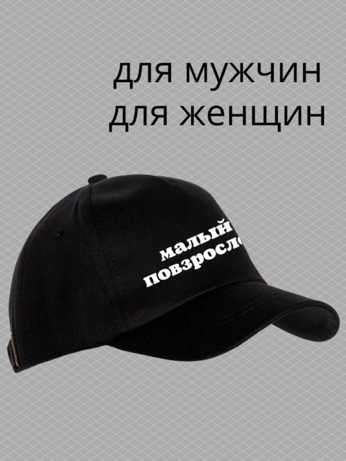 Бейсболка малый мужская черная кепка Бейсболка малый мужская черная кепка