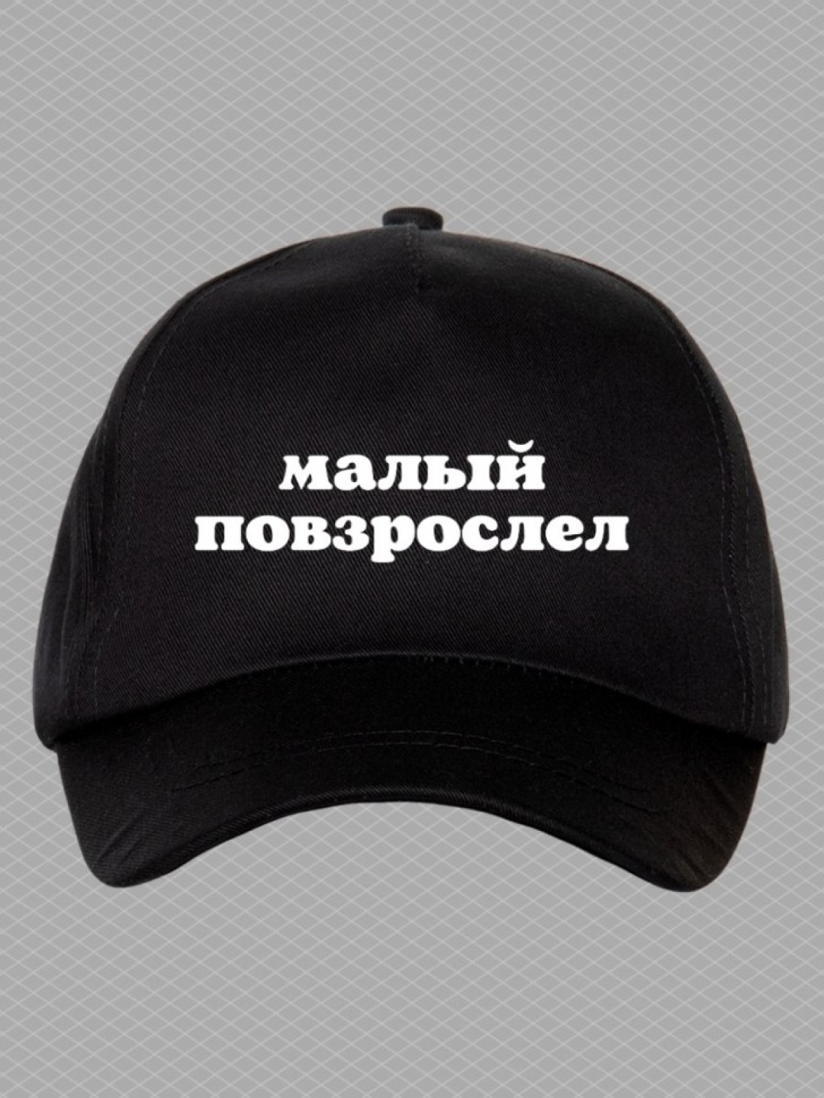 Бейсболка малый мужская черная кепка Бейсболка малый мужская черная кепка