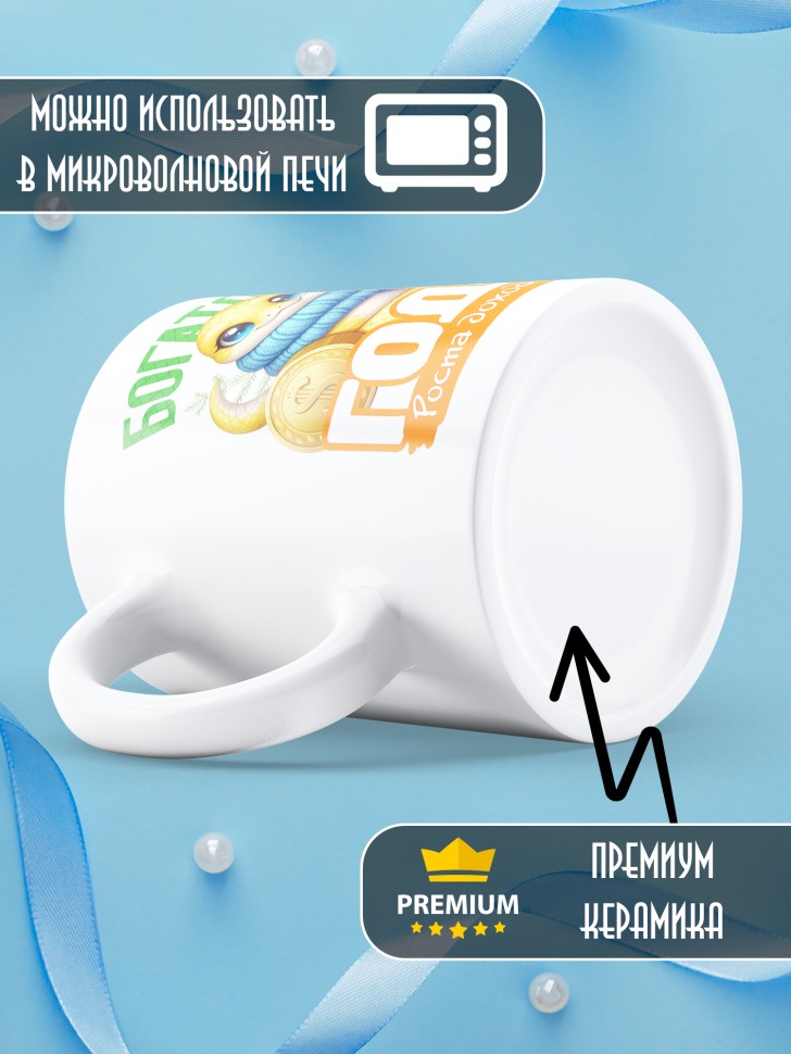 Кружка керамическая новогодняя в подарок с принтом змея 