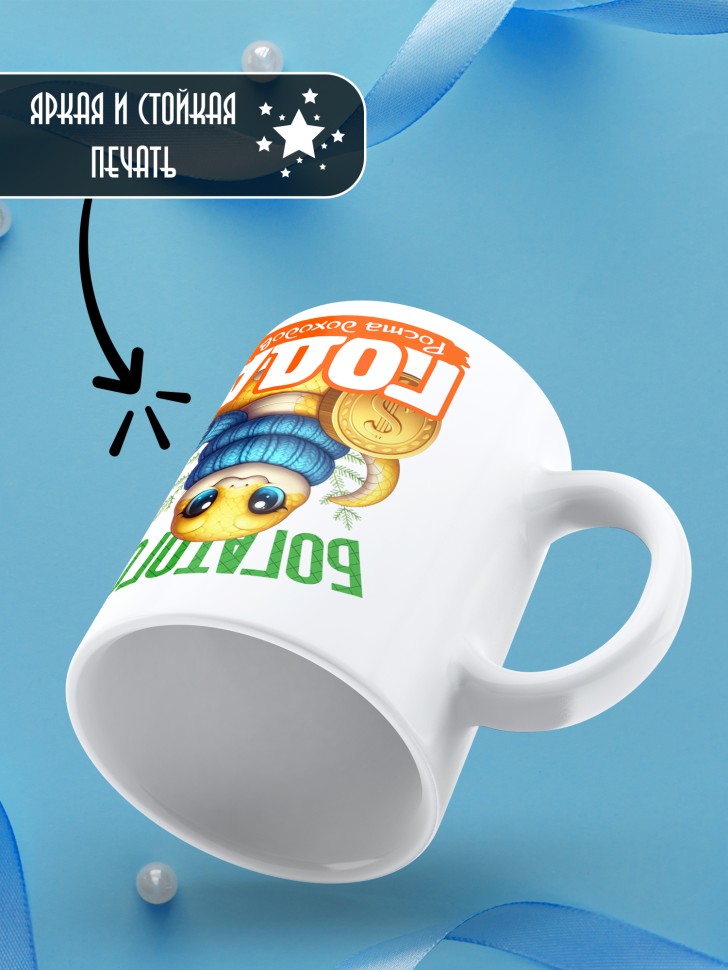 Кружка керамическая новогодняя в подарок с принтом змея 