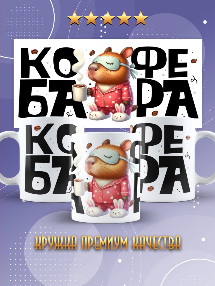 Кружка с прикольной надписью и принтом Кофебара Кружка с прикольной надписью и принтом Кофебара