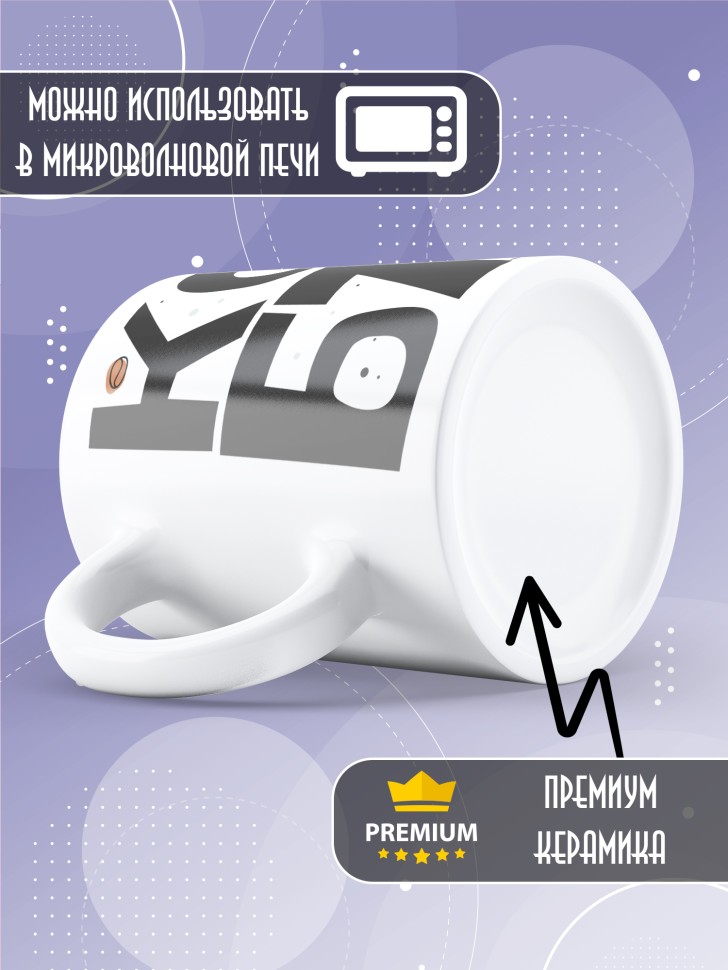 Кружка с прикольной надписью и принтом Кофебара