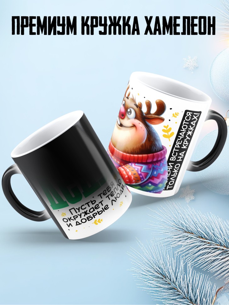 Кружка хамелеон праздничная Дедуля, с новым годом 