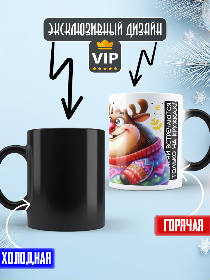 Кружка хамелеон праздничная Дедуля, с новым годом 