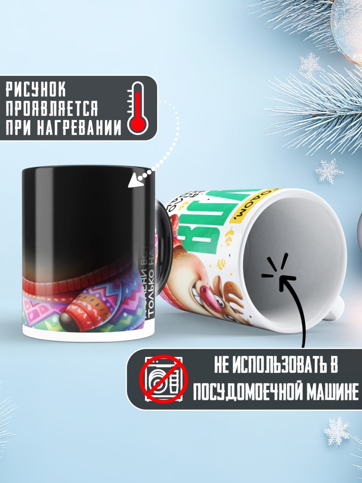 Кружка хамелеон праздничная Дедуля, с новым годом 