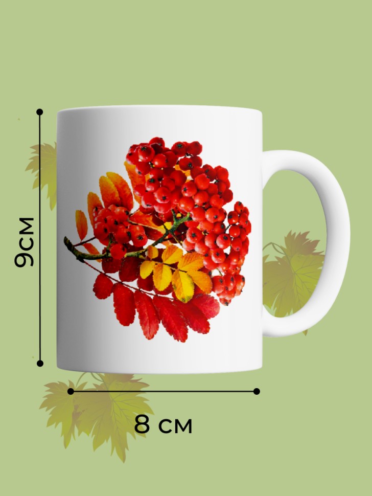 Кружка керамическая Ветка рябины в подарок
