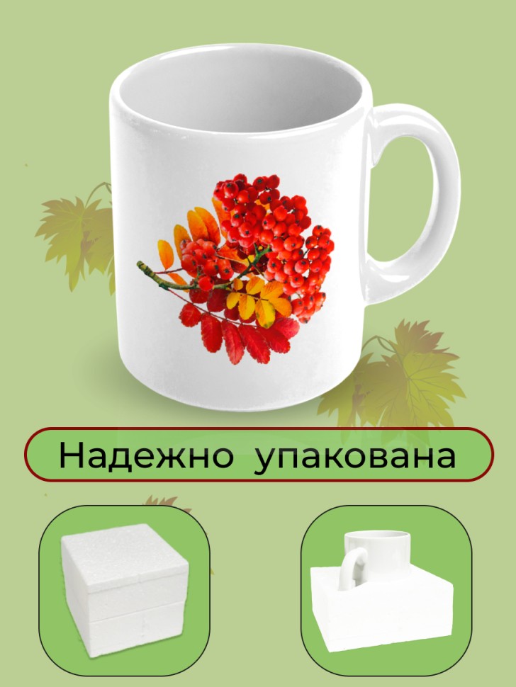 Кружка керамическая Ветка рябины в подарок