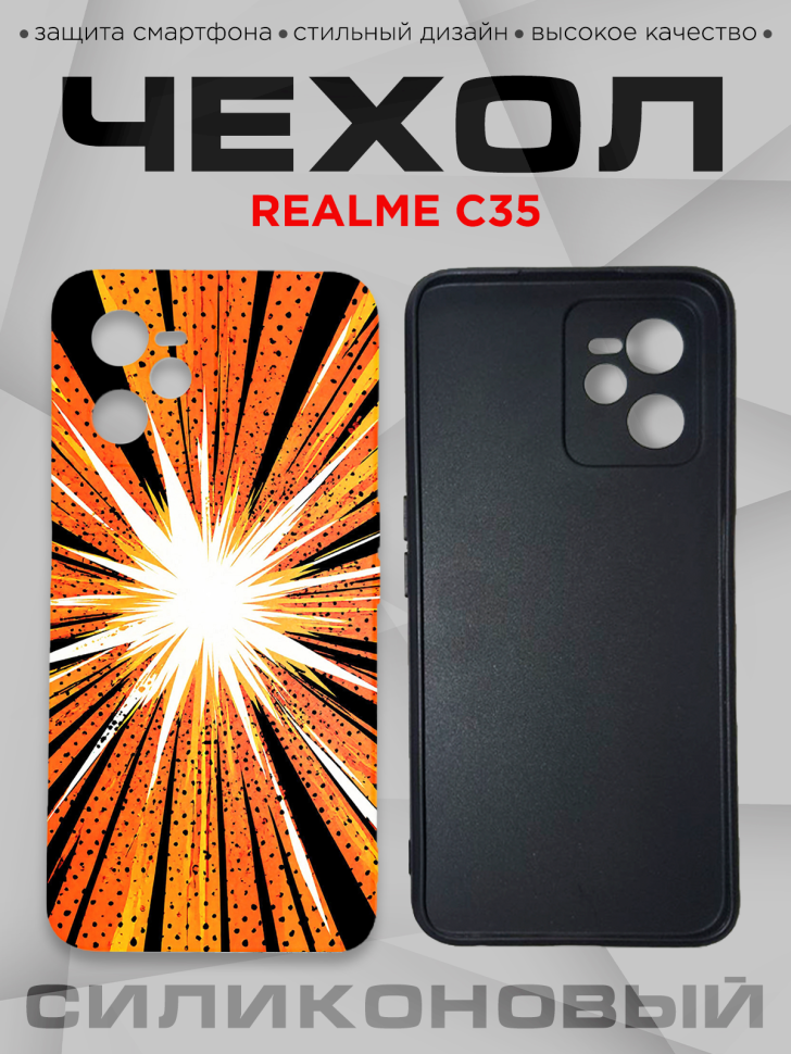 Чехол для смартфона Realme C35 силиконовый  