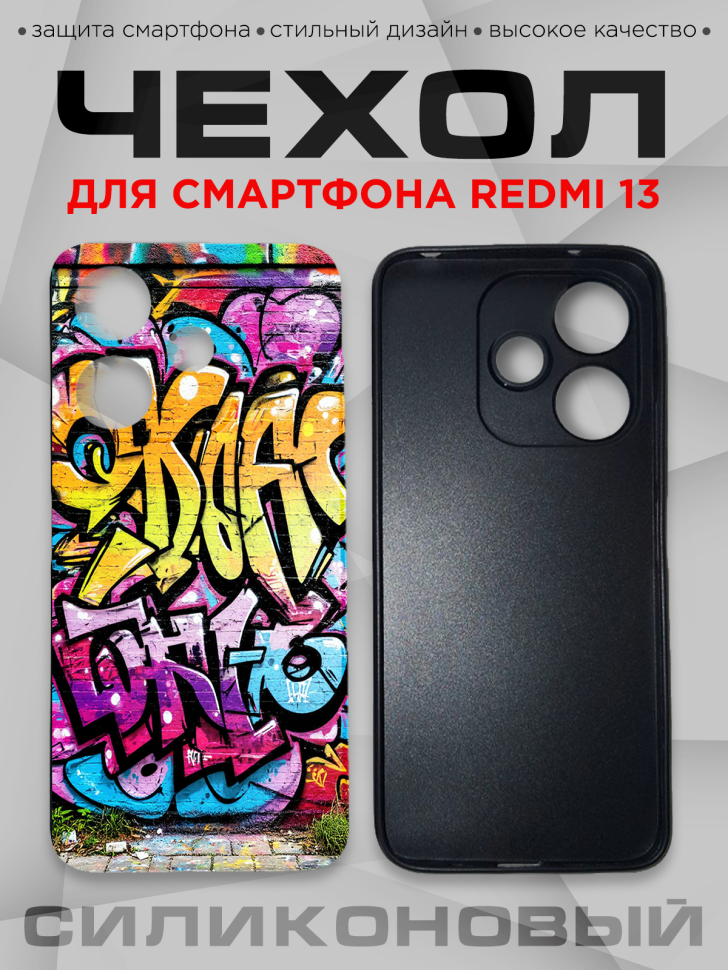 Чехол для смартфона Redmi 13 силиконовый 