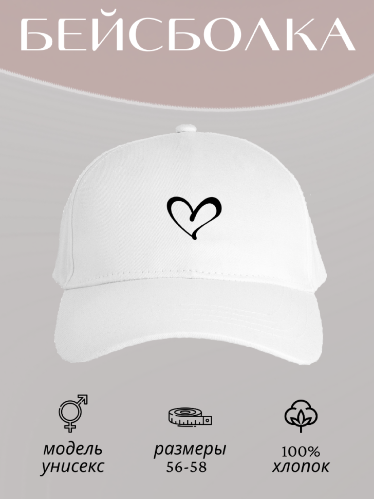Бейсболка женская детская унисекс летняя кепка сердце фитнес