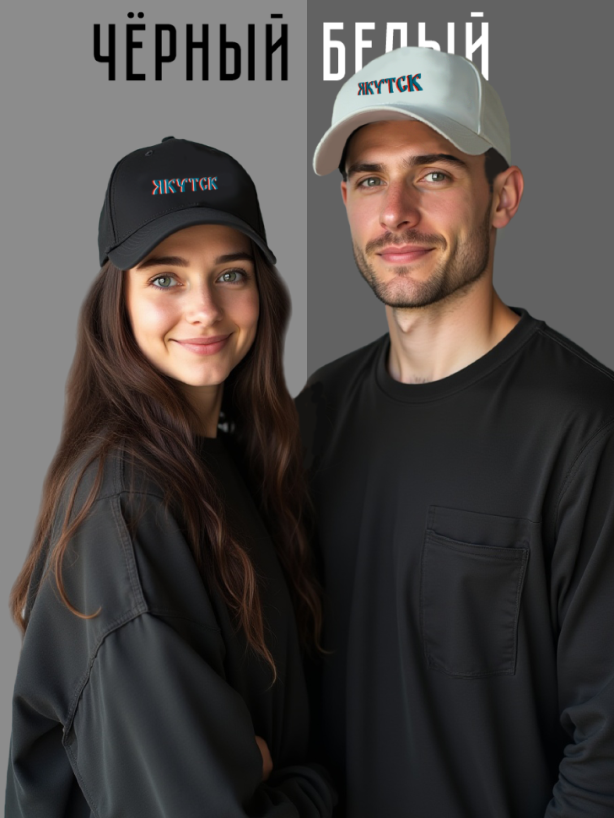 Бейсболка с надписью Якутск