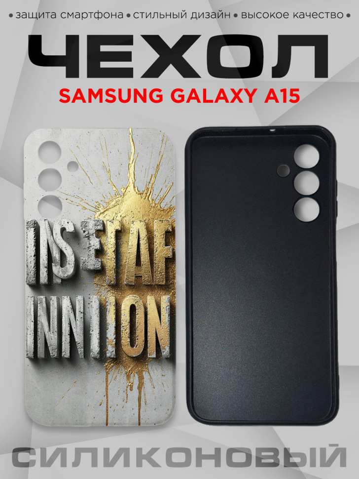 Чехол для смартфона Samsung GALAXY A15 силиконовый Чехол для смартфона Samsung GALAXY A15 силиконовый