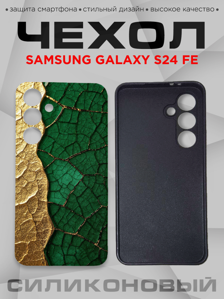 Чехол для смартфона Samsung GALAXY S24 FE силиконовый  