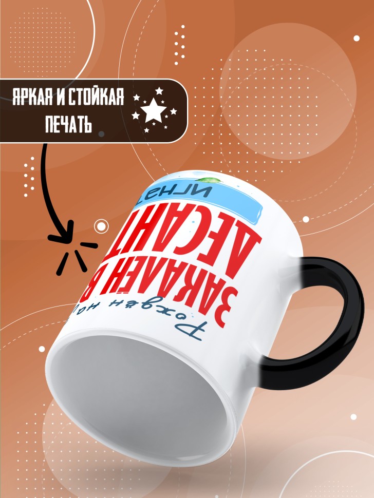 Кружка хамелеон на день ВДВ для десантника Игната