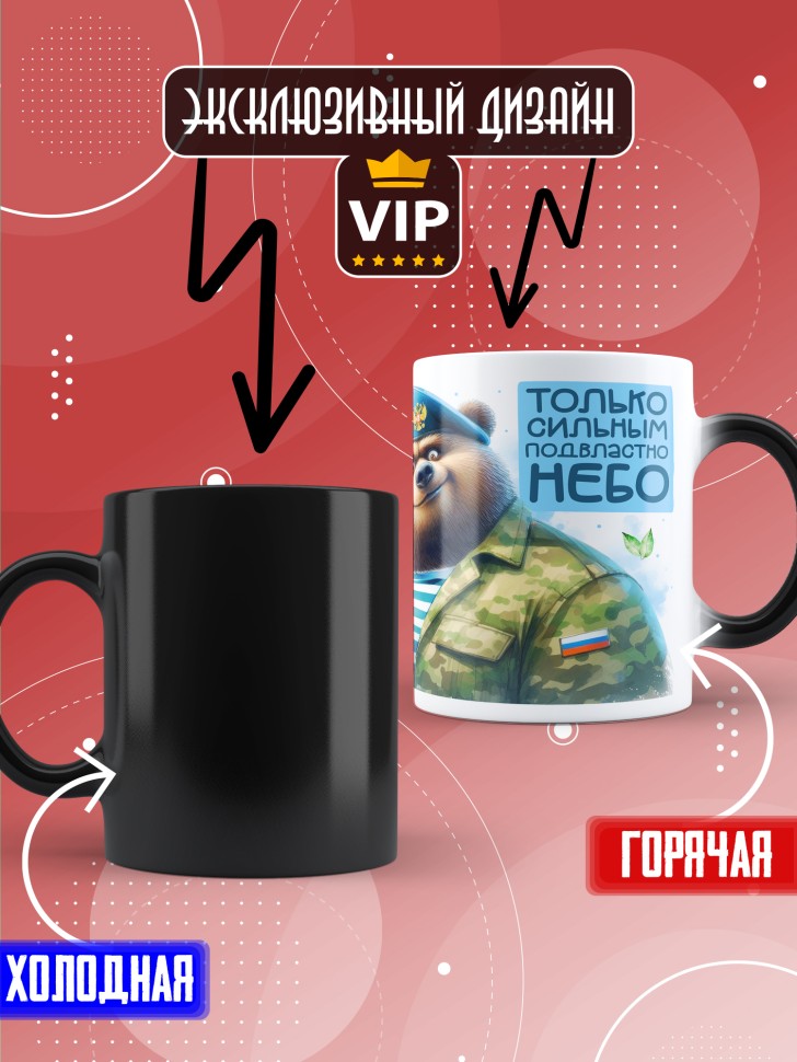 Кружка хамелеон на день ВДВ для десантника Игната