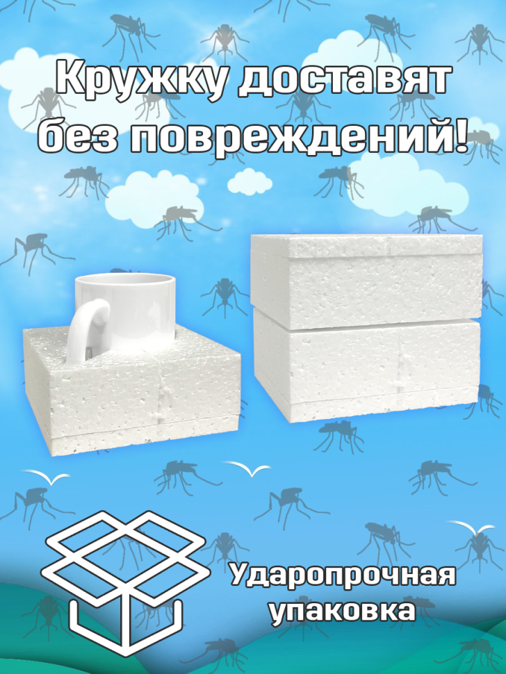 Кружка с прикольным принтом на День комара в подарок для чая