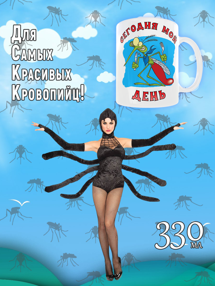 Кружка с прикольным принтом на День комара в подарок для чая