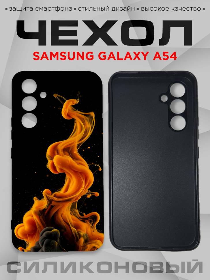Чехол для смартфона Samsung GALAXY A54 с принтом