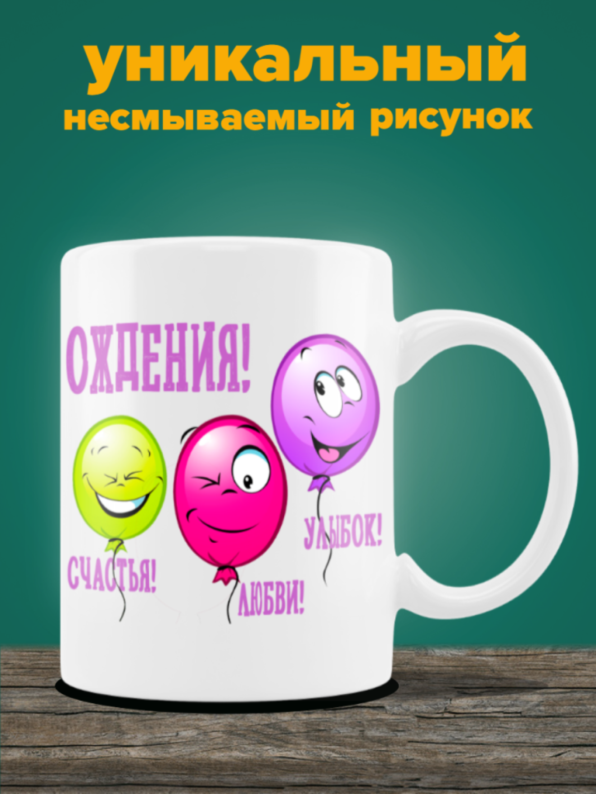 Кружка керамическая белая С днюхой Кружка керамическая белая С днюхой