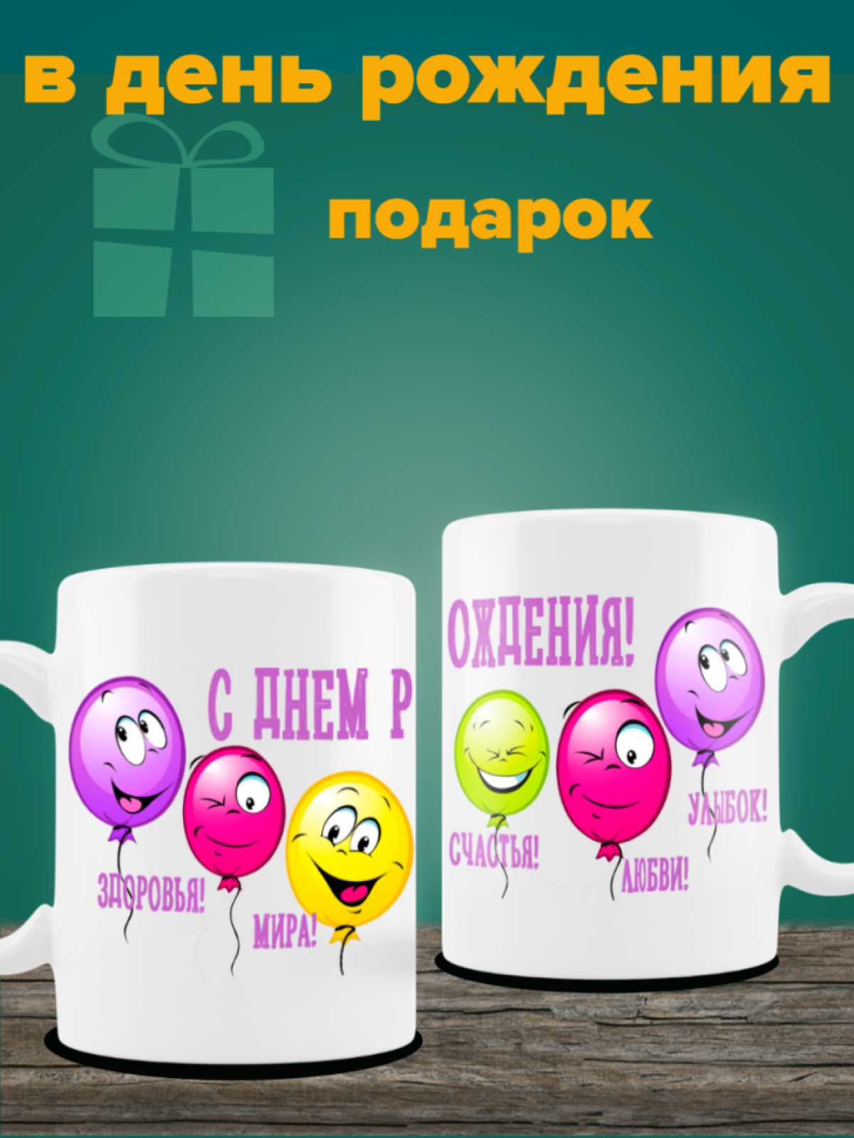 Кружка керамическая белая С днюхой Кружка керамическая белая С днюхой