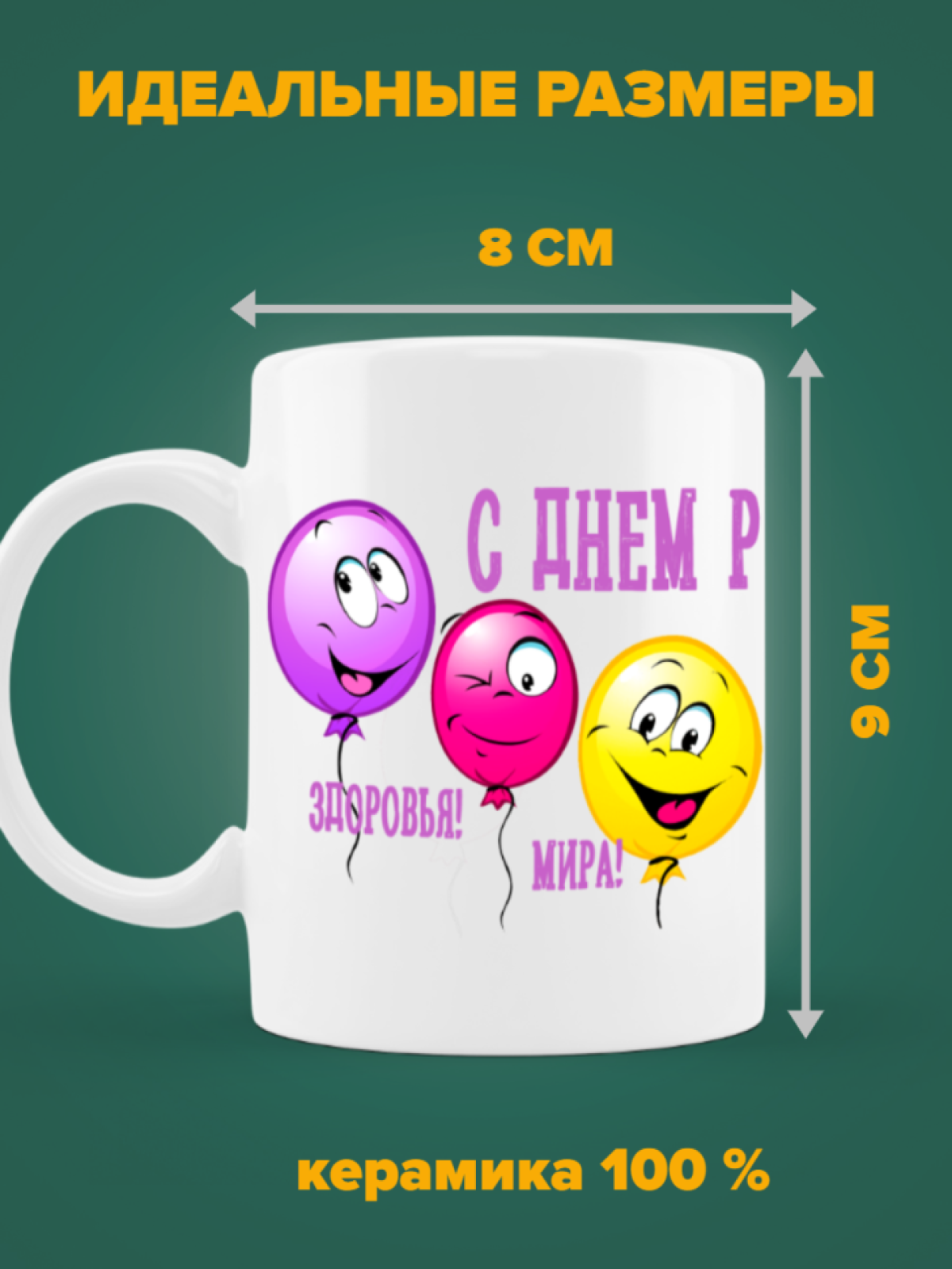 Кружка керамическая белая С днюхой Кружка керамическая белая С днюхой