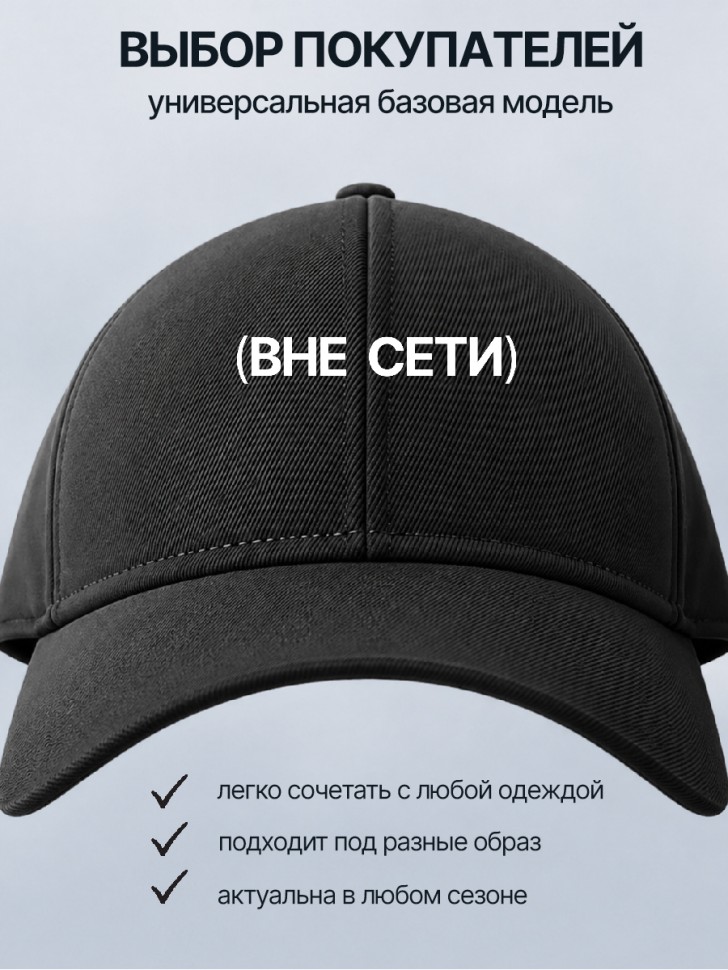  Бейсболка кепка черная с принтом (вне сети)