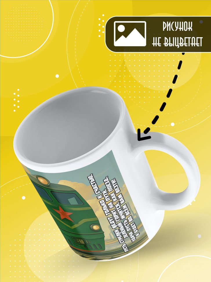 Кружка на День железнодорожника с принтом в подарок