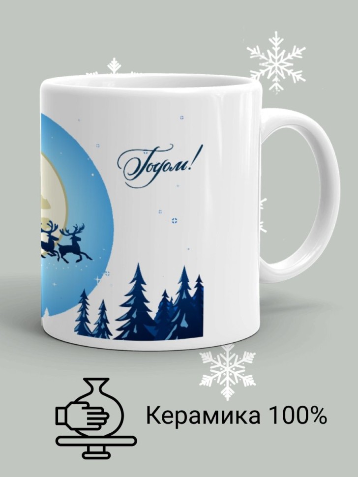 Кружка керамическая большая для чая с принтом