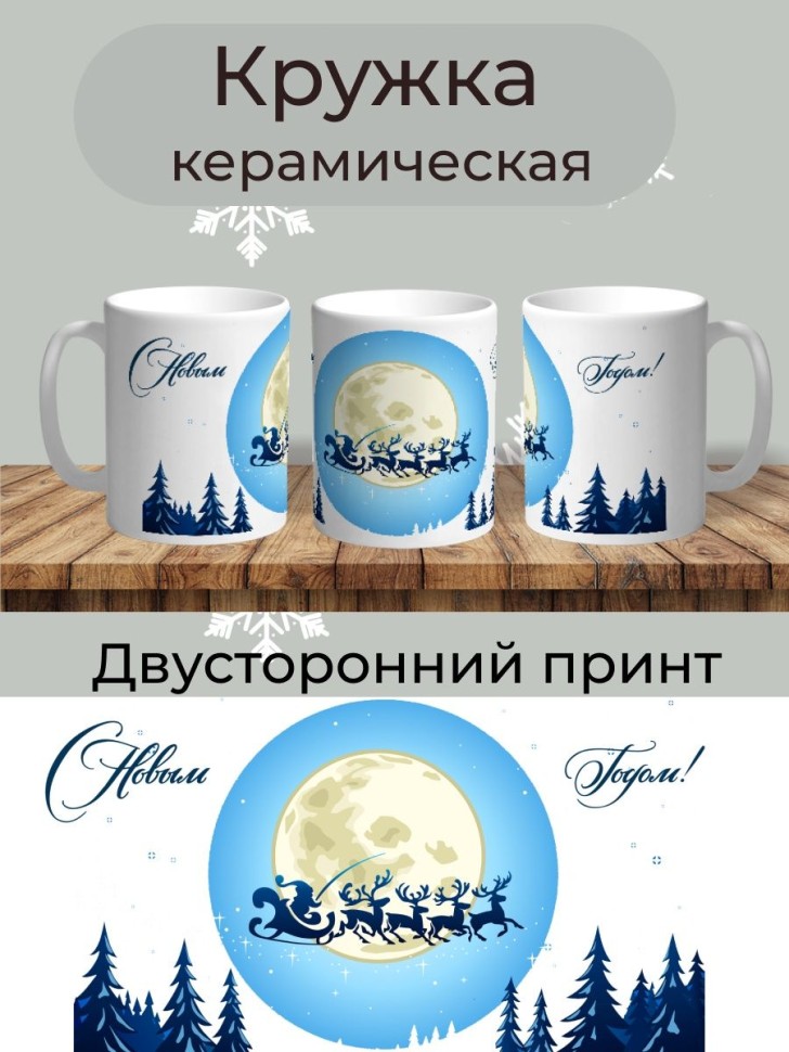 Кружка керамическая большая для чая с принтом