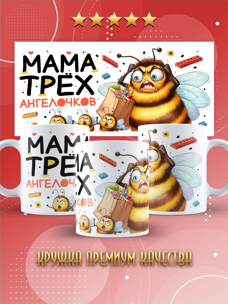 Кружка с прикольным принтом маме в подарок 