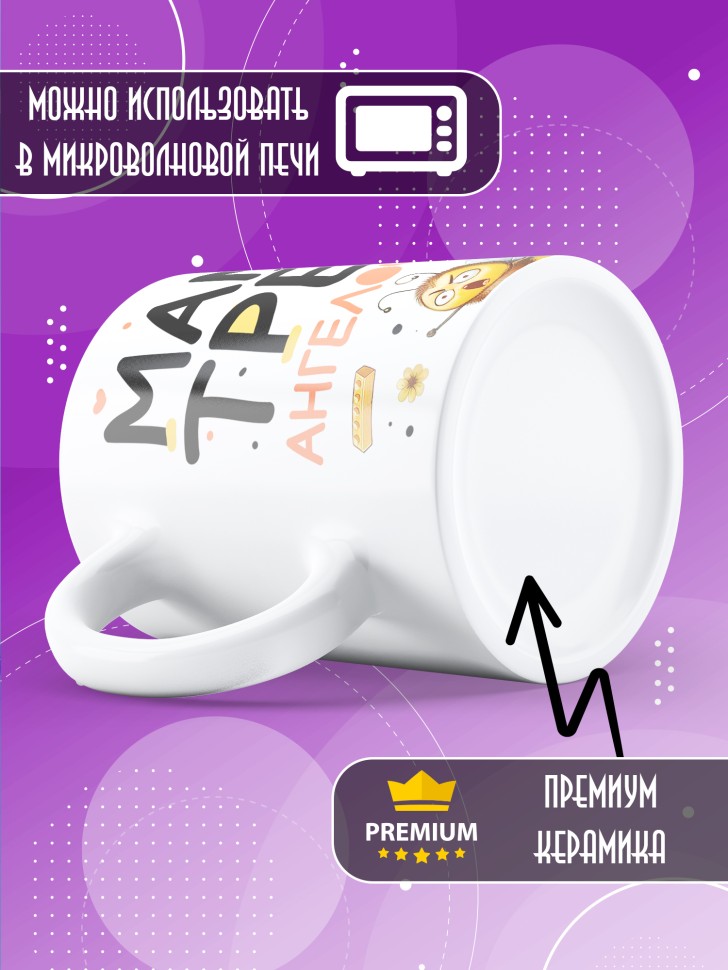 Кружка с прикольным принтом маме в подарок 