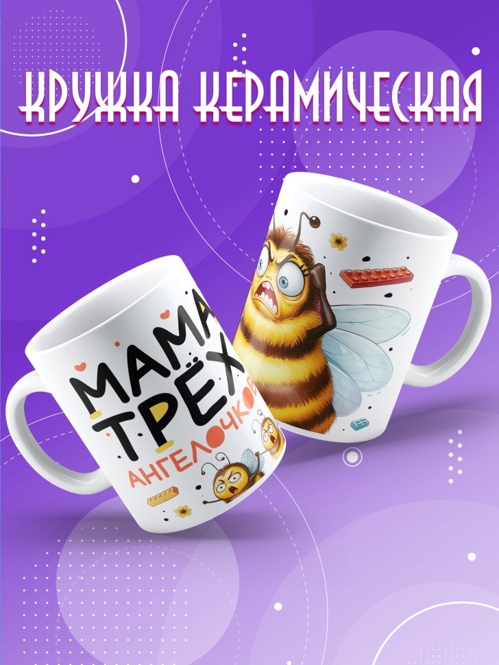 Кружка с прикольным принтом маме в подарок 