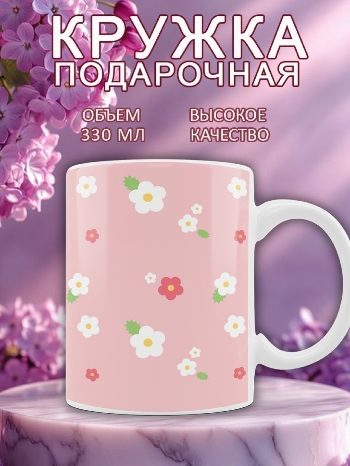 Кружка милая розовая для кофе