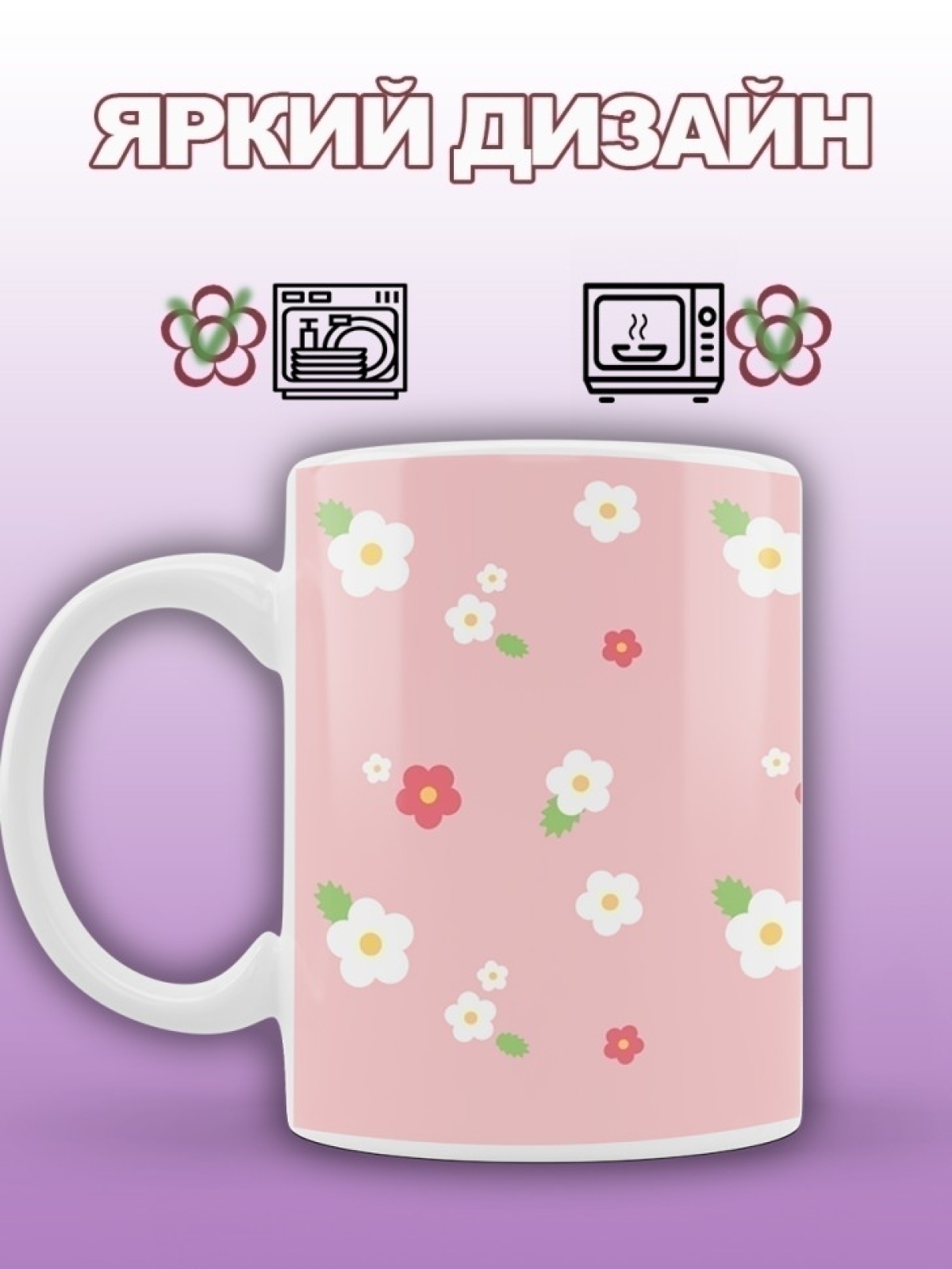 Кружка милая розовая для кофе