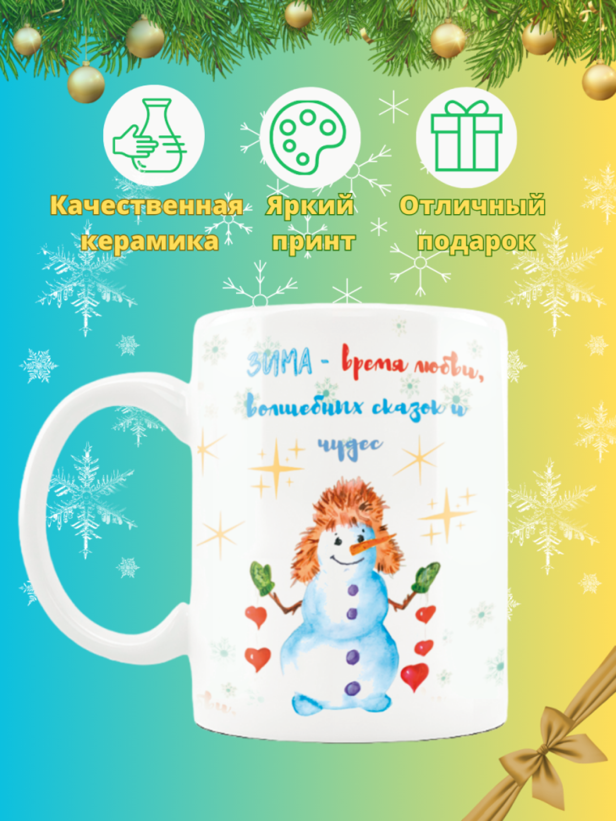 Кружка новогодняя с надписью и принтом Снеговичок