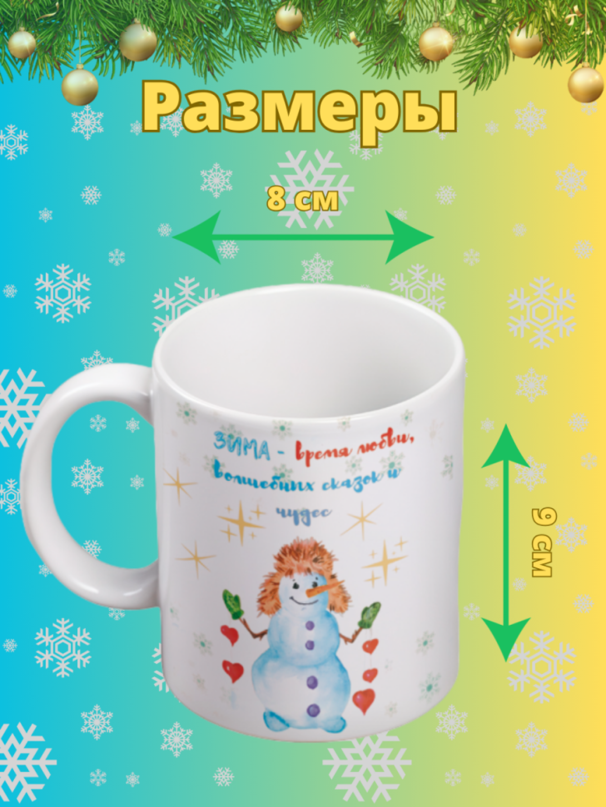 Кружка новогодняя с надписью и принтом Снеговичок