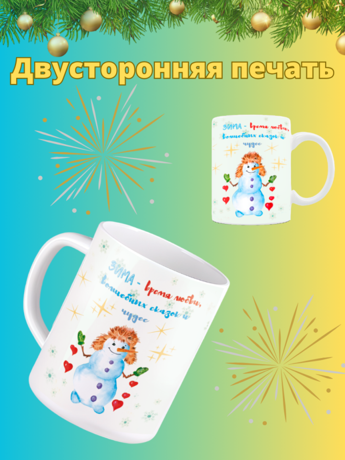 Кружка новогодняя с надписью и принтом Снеговичок