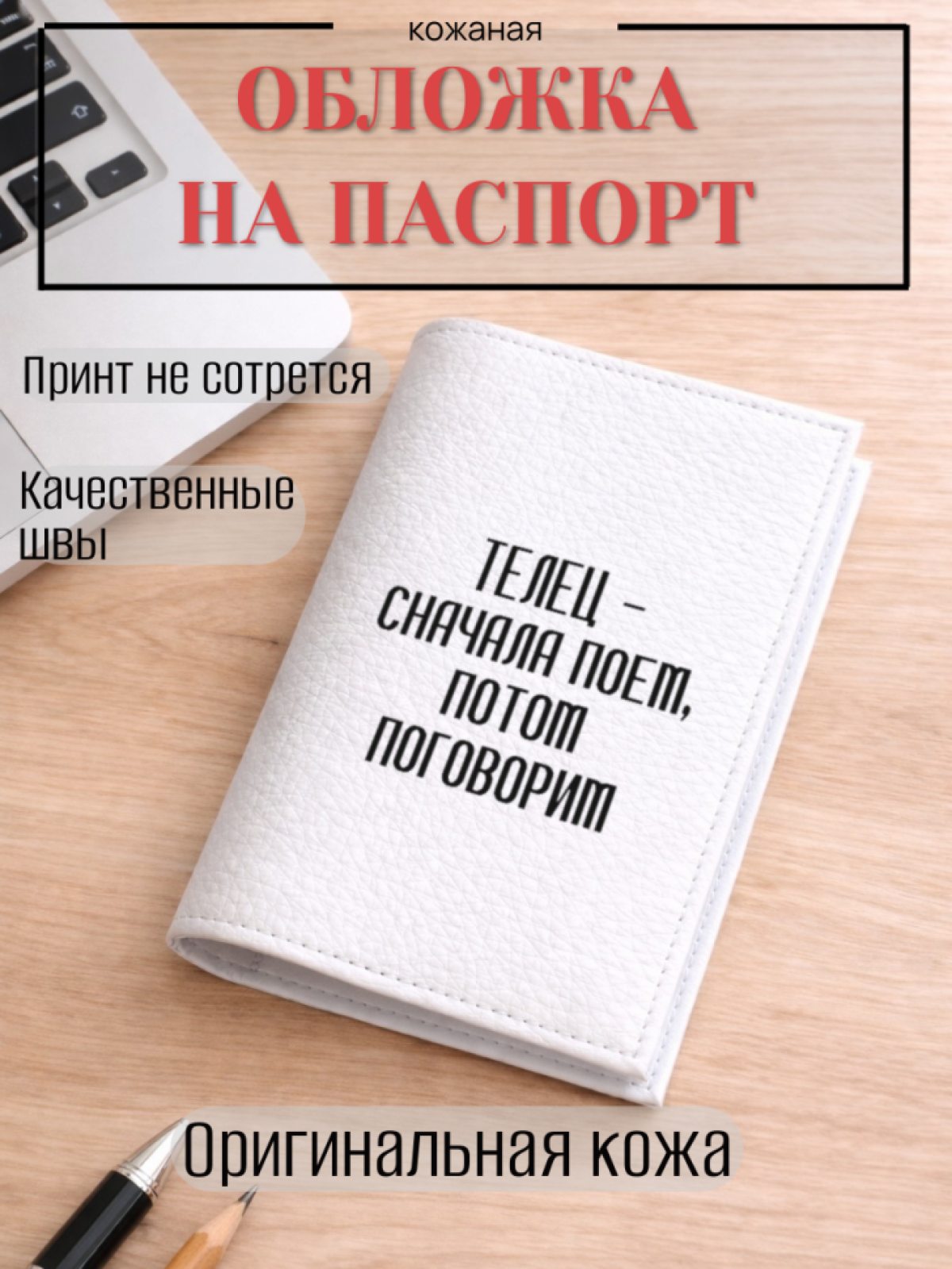 Обложка для паспорта ТЕЛЕЦ — сначала поем, потом поговорим Обложка для паспорта ТЕЛЕЦ — сначала поем, потом поговорим