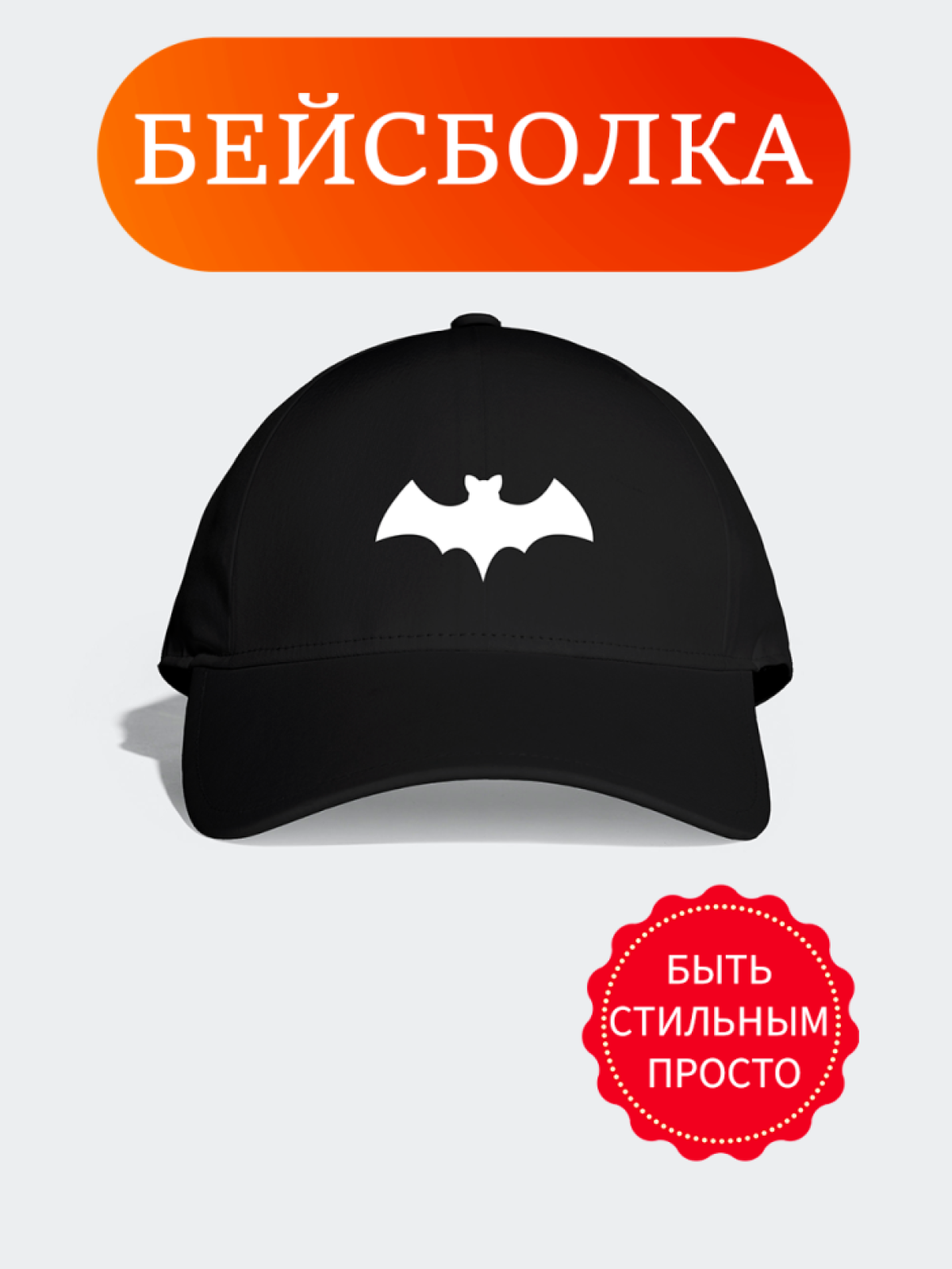 Бейсболка женская кепка мужская с козырьком и принтом летуча