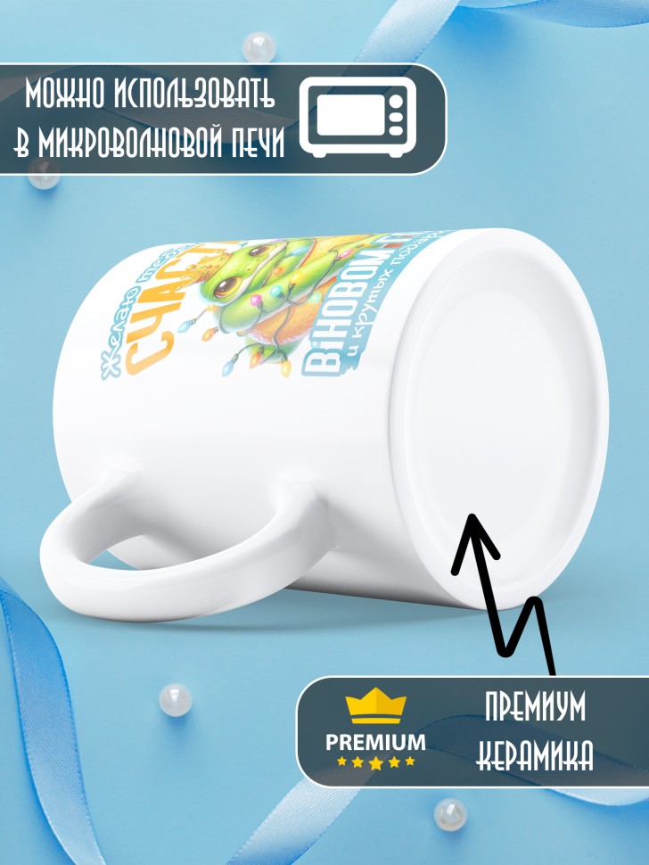 Кружка керамическая новогодняя в подарок с принтом змея  