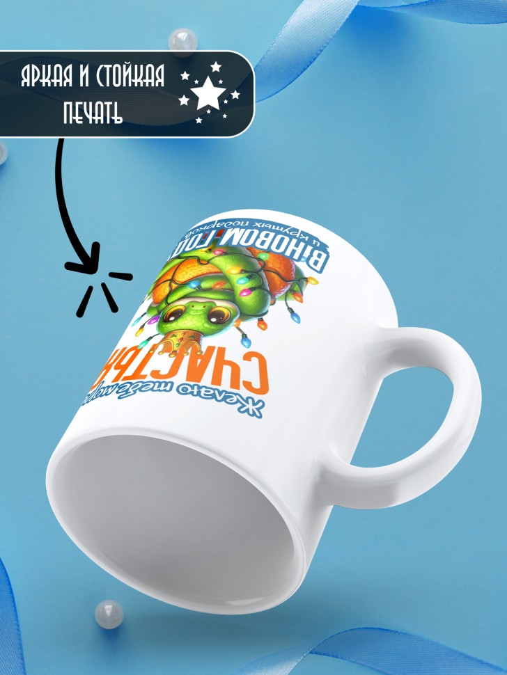 Кружка керамическая новогодняя в подарок с принтом змея  