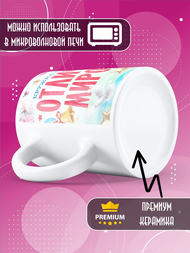 Кружка именная для школьницы Мирославы