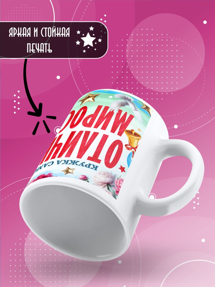 Кружка именная для школьницы Мирославы