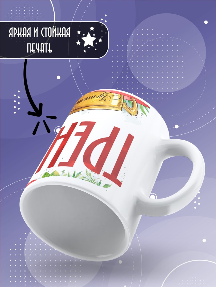 Кружка любимому тренеру в подарок