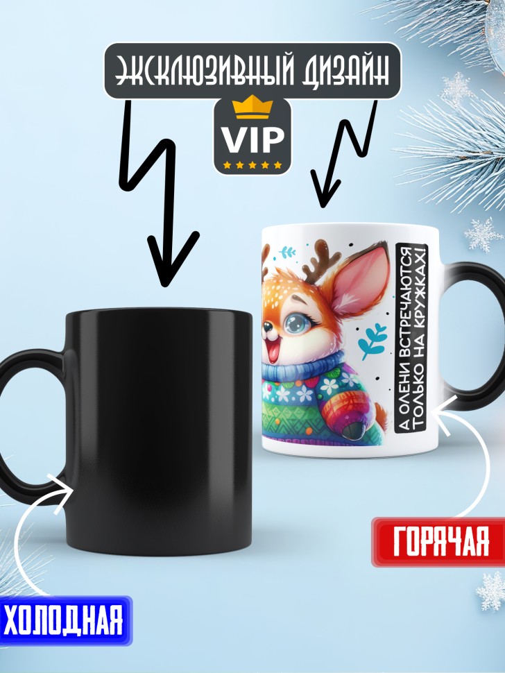 Кружка хамелеон праздничная Мама, с новым годом 