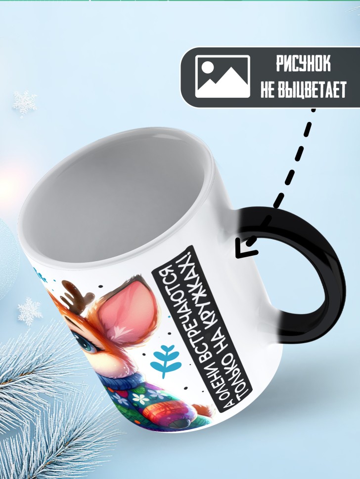 Кружка хамелеон праздничная Мама, с новым годом 